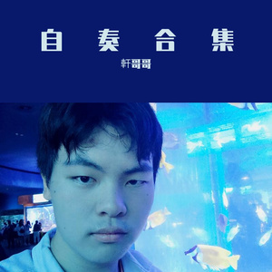 我和你【拇指琴版】