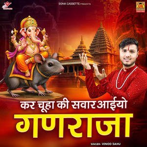 Kar Chuha Ki Sawar Aaiyo Ganraja