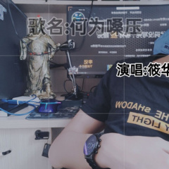 何为嗓压
