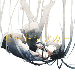 ビートシンカー (Instrumental)