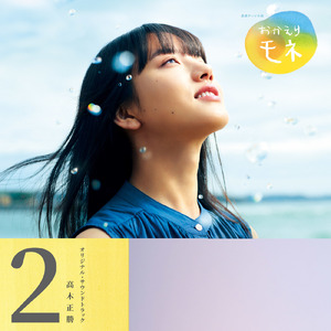 小さな想い (feat. アン・サリー)