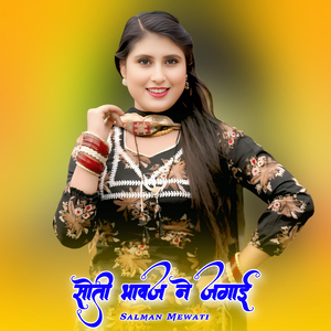 सोती भावज ने जगाई
