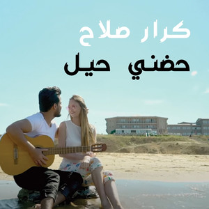 7odny 7il