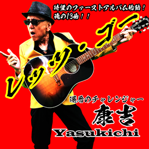 レッツ・ゴー広がる未来へ