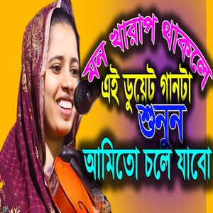 আমিতো চলে যাবো