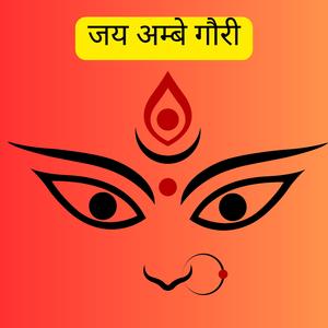 जय अम्बे गौरी | Jai Ambe Gauri