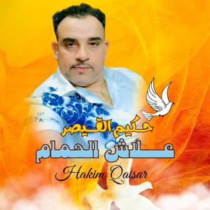Alach Alhmam