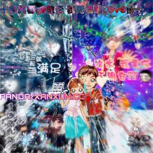 吃饱喝足去整活er