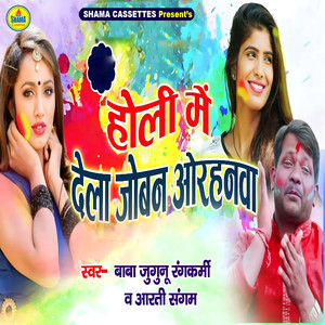 Holi Me Dela Joban Orhanwa