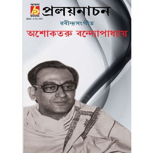 Aaji Jhorojhoro Mukhoro