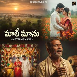 పల్లెటూరి ముచ్చట (The Village Tale)