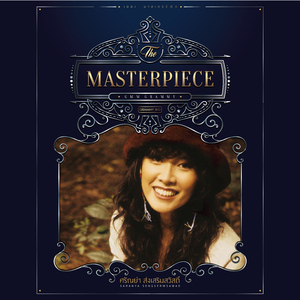 ฉันจะฝันถึงเธอ