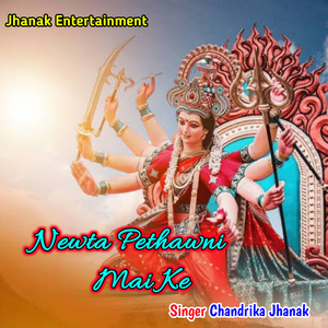 Newta Pethawni Mai Ke