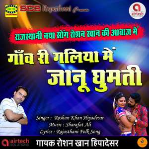 Ganv Ri Galiya Me Jaanu Ghumati