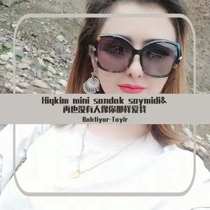 Hiqkim mini sandak soymidi&再也没有人像你那样爱我