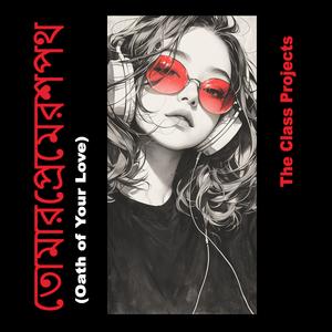 তোমার প্রেমের শপথ (Oath of Your Love)