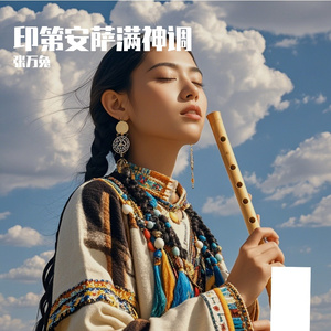 印第安萨满神调