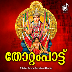 Kannakiyay Pallikollum