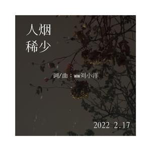 人烟稀少（demo）