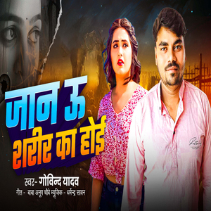 Jaan U Sarir Ka Hoie