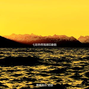 抚慰的开曼群岛回忆