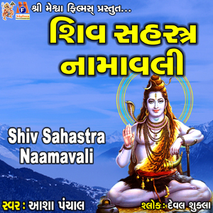 Shiv Sahastra Naamavali