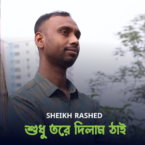 Sudhu Tore Dilam Thai