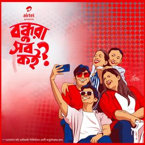 বন্ধুরা সব কই ? | Bondhura Shob Koi ?