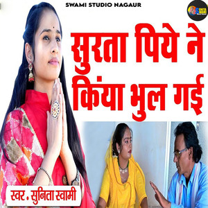 Surta Piye Ne Kiya Bhul Gyi