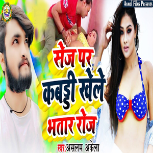 Sej Par Kabddi Khele Bhtar Roj