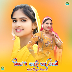 जोबन पे चड़री यार जवानी