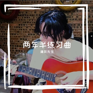 卡农押尾