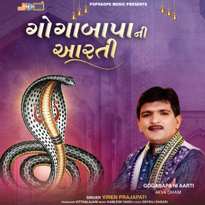Gogabapa Ni Aarti (Akva Dham)