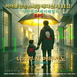 아디오스 공황장애 / 이사야 41장 10절