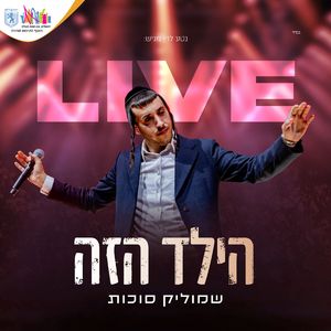 הילד הזה (Live)