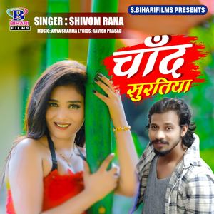 Chand Surtiya