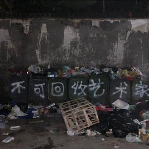 街头随笔FREESTYLE