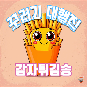 French fries song Instrumental