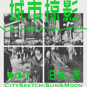 一時停止の街(Long Vacation)