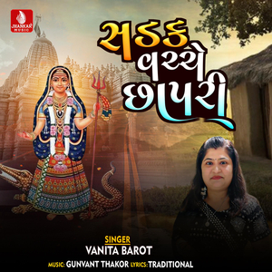 Sadak Vachche Shapri