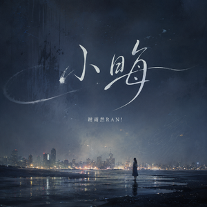 小晦
