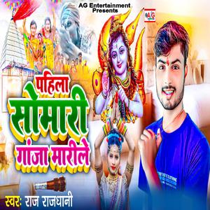 Pahila Somari Ganja Marile