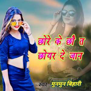 Chhore ke Chou Ta Choir De Jaan