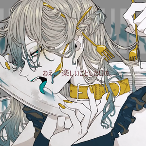 偏食（翻自 初音ミク）