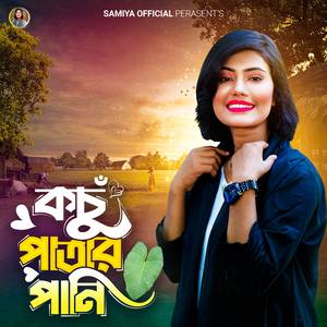 কচু পাতার পানি