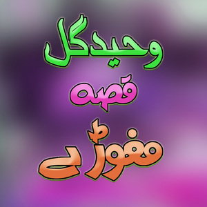 Qessa Maghoray, Pt. 4