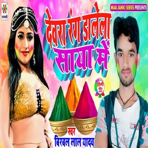 Dewra Rang Dalela Saya Me