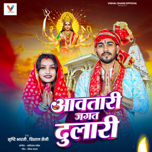Aawtari Jagat Dulari