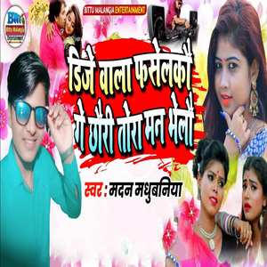 Dj Wala Faselakau Ge Chhauri Tora Man Bhelau