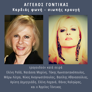 Akouse Tin Kithara Mou